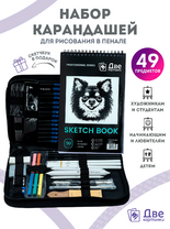 Без бренда «Набор для скетчинга в чехле: карандаши, грифели (49 предметов)» в Саранске
