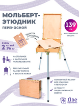 Без бренда «Этюдник (этюдный ящик) переносной, светлый, большой» в Саранске