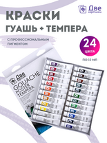 Без бренда «Краски гуашь «Две картинки» в тюбиках 24 шт. по 12 мл» в Саранске в интернет-магазине  Без бренда «Краски гуашь «Две картинки» в тюбиках 24 шт. по 12 мл» в Саранске