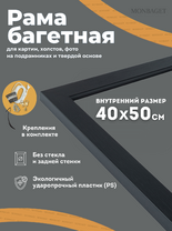 Без бренда «Багетная рамка для картин Родос 40x50» в Саранске