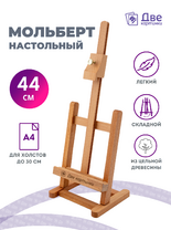 Без бренда «Мольберт настольный бук регулируемый, лакированный» в Саранске