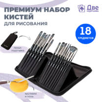 Без бренда «Набор кистей для рисования в чехле, премиум набор (15 нейлоновых кистей, 1 мастихин)» в Саранске