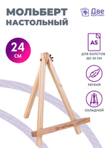 Без бренда «Мольберт настольный мини, 24 см, сосна, с зажимом» в Саранске