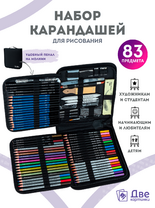 Без бренда «Набор для скетчинга в чехле: карандаши, грифели (83 предмета)» в Саранске