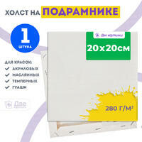 Без бренда «Холст Две картинки на подрамнике 20X20» в Саранске в интернет-магазине  Без бренда «Холст Две картинки на подрамнике 20X20» в Саранске
