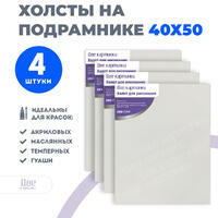 Без бренда «Коробка 10 комплектов по 4 холста на подрамнике 40X50 (всего 40 холстов)» в Саранске