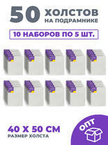 Без бренда «50 холстов! Ящик 10 компл. x каждый по 5 штук холстов на картоне (МДФ), 40x50 (всего 50 холстов)» в Саранске в интернет-магазине Без бренда «50 холстов! Ящик 10 компл. x каждый по 5 штук холстов на картоне (МДФ), 40x50 (всего 50 холстов)» в Саранске