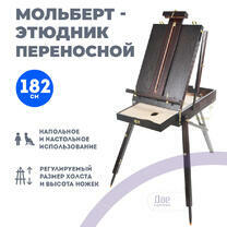 Без бренда «Этюдник (этюдный ящик) переносной, темный, большой» в Саранске