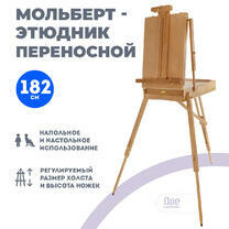 Без бренда «Этюдник (этюдный ящик) переносной, светлый, большой, лакированный бук» в Саранске