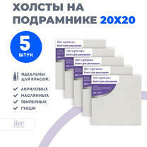 Без бренда «Набор холстов 5 шт. Две картинки на подрамнике 20X20» в Саранске в интернет-магазине  Без бренда «Набор холстов 5 шт. Две картинки на подрамнике 20X20» в Саранске