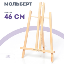 Без бренда «Коробка 48 шт.: Мольберт Две картинки настольный, 50 см» в Саранске