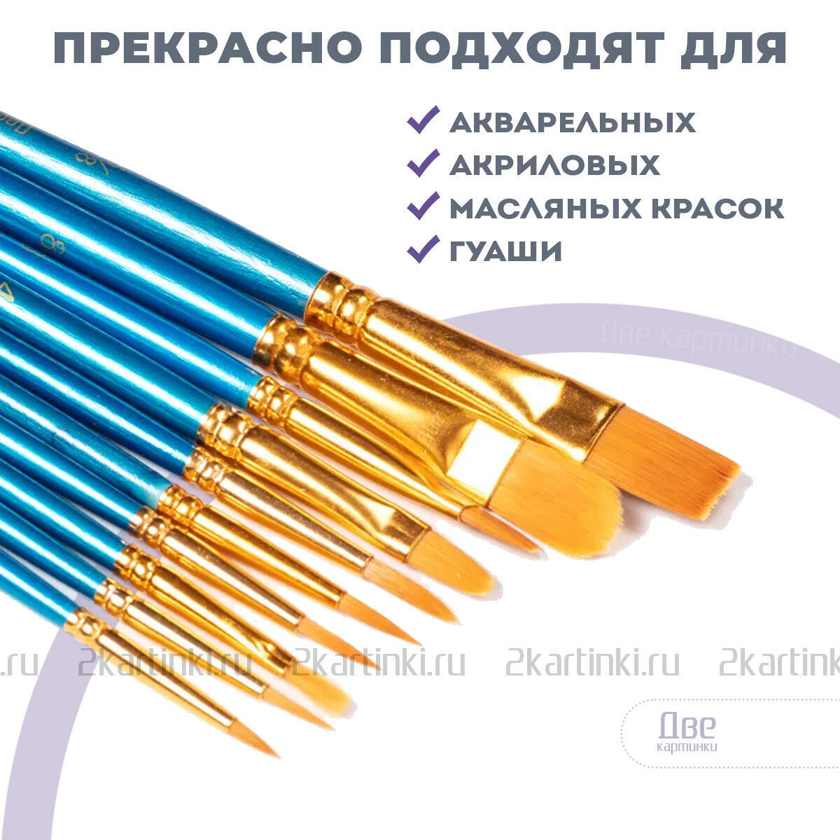 Кисти и мастихины без бренда «Кисти для рисования набор (10 шт)» в Саранске  – купить в интернет-магазине с доставкой по цене 199.00 рублей | Две  картинки.
