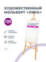 Без бренда «Коробка 10 шт.: Мольберт Две картинки лира, 150 см» в Саранске в интернет-магазине  Без бренда «Коробка 10 шт.: Мольберт Две картинки лира, 150 см» в Саранске