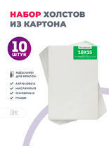 Без бренда «Набор холстов 10 шт. Две картинки на картоне (мдф) 10x15» в Саранске в интернет-магазине  Без бренда «Набор холстов 10 шт. Две картинки на картоне (мдф) 10x15» в Саранске