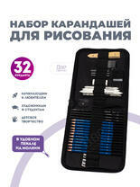 Без бренда «Набор карандешей для скетчинга (32 предмета) в чехле» в Саранске
